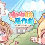 Trickcal
