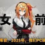Girls-Frontline-Legacy-Edition