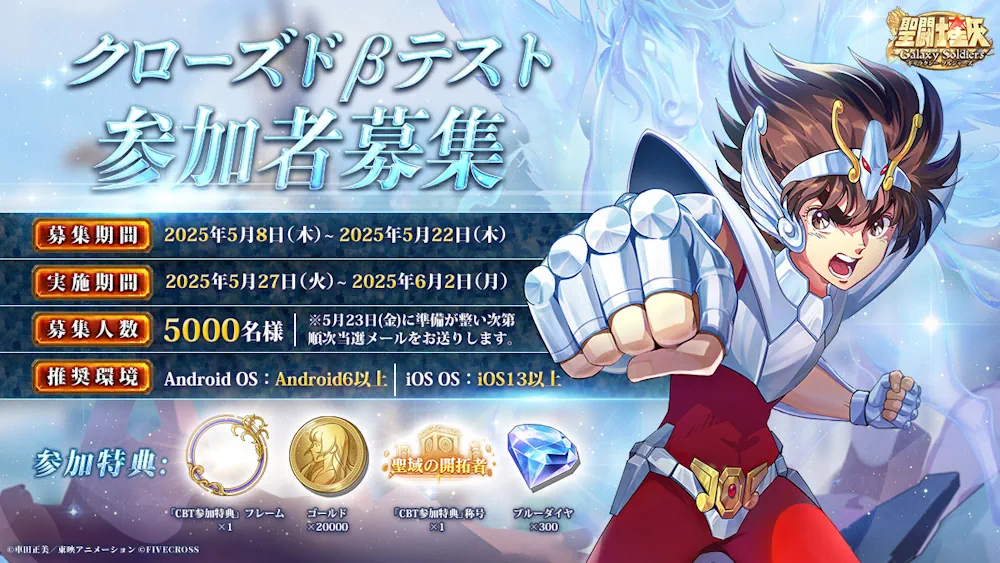 Saint Seiya Galaxy Soldiers CBT