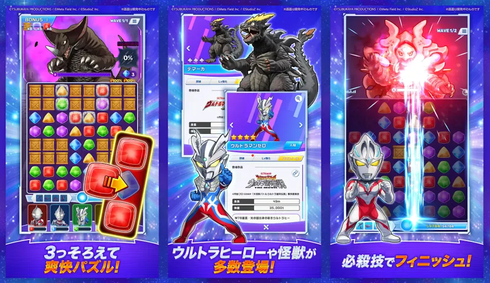 Ultraman Puzzle Shuwatch Game