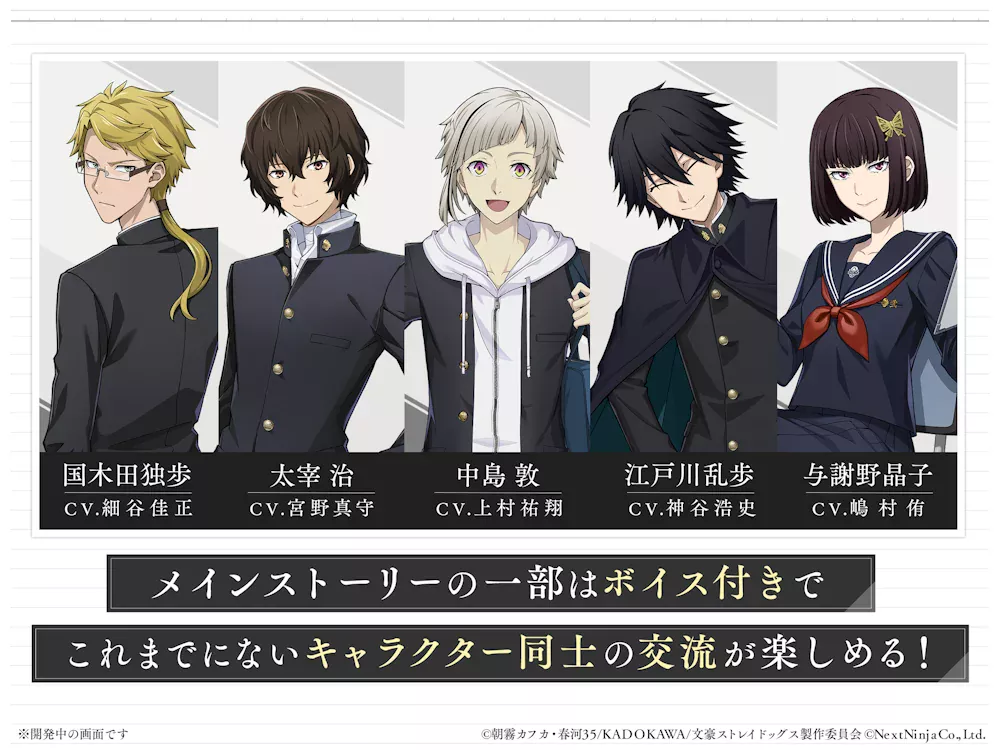 Gakuen Bungo Stray Dogs screenshot