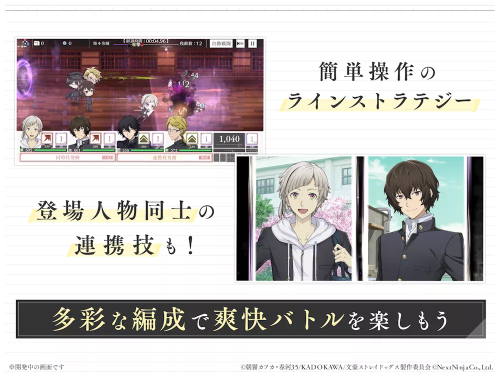 Gakuen Bungo Stray Dogs screenshot