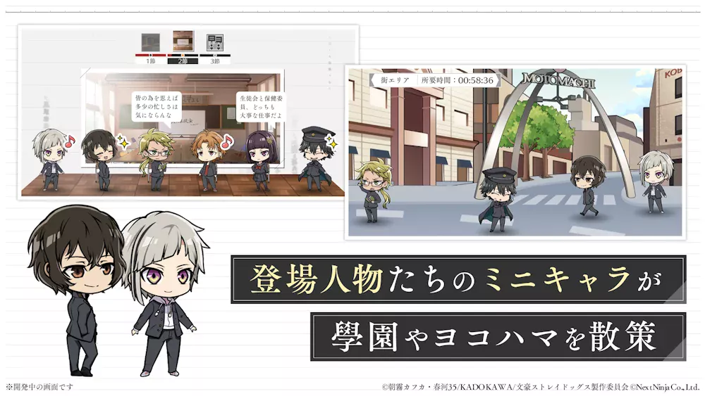 Gakuen Bungo Stray Dogs screenshot