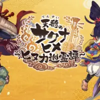 Sakuna Hinuka Junreitan