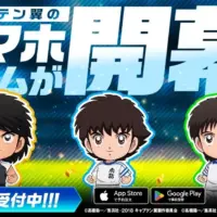 Captain Tsubasa: My Golden XI